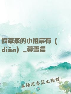 校草家的小祖宗有點(diǎn)兇