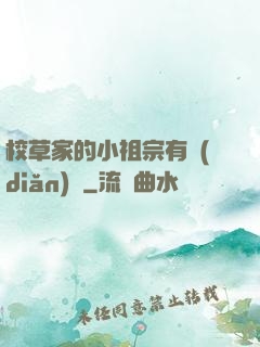 校草家的小祖宗有點(diǎn)兇