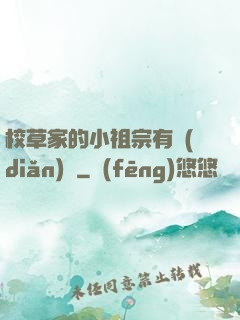 校草家的小祖宗有點(diǎn)兇