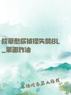 校草憋尿被揉失禁BL