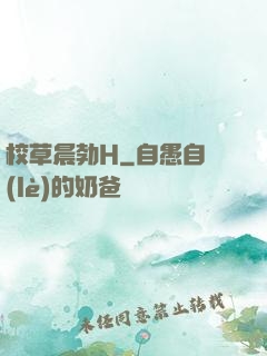 校草晨勃H