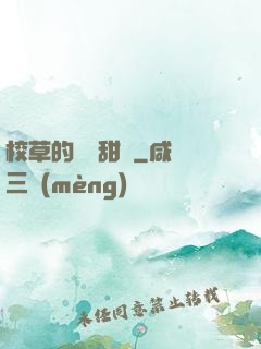 校草的專屬甜寵