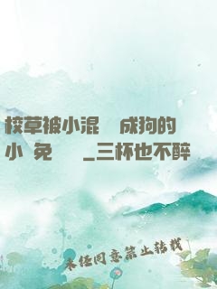 校草被小混調練成狗的小說免費閱讀