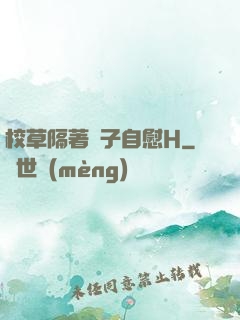 校草隔著褲子自慰H