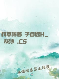 校草隔著褲子自慰H