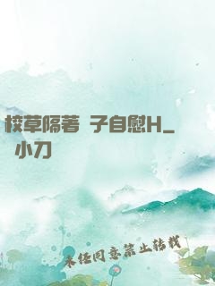校草隔著褲子自慰H