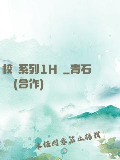 校車系列1H書
