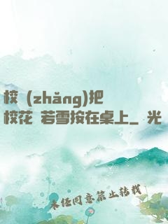 校長(zhǎng)把?；惾粞┌丛谧郎?>
                <span>青春浪漫 / 全本</span>
            </div>
        </div>
        <div   id=