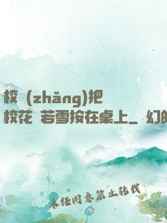 校長(zhǎng)把?；惾粞┌丛谧郎?>
        <div   id=