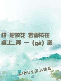 校長把?；惾粞┌丛谧郎?>
                <span>都市言情 / 全本</span>
            </div>
        </div>
        <div   id=