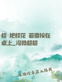 校長把?；惾粞┌丛谧郎?>
        <div   id=