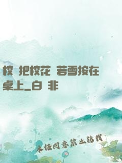 校長把?；惾粞┌丛谧郎?>
        <div   id=