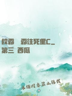 校霸將學霸往死里C