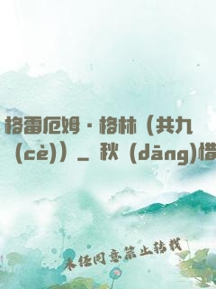 格雷厄姆·格林（共九冊(cè)）