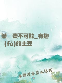 桀驁嬌妻不可欺