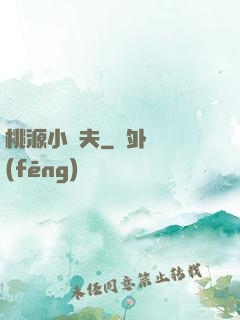 桃源小漁夫