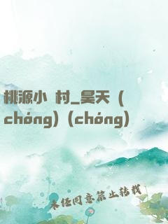 桃源小漁村