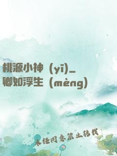 桃源小神醫(yī)