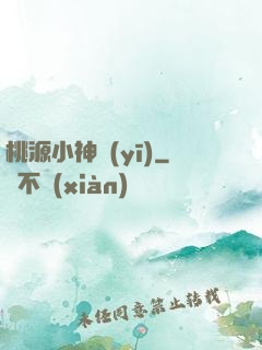 桃源小神醫(yī)