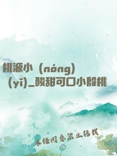 桃源小農(nóng)醫(yī)