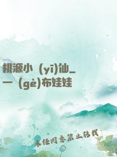 桃源小醫(yī)仙