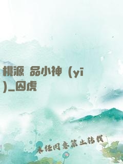 桃源極品小神醫(yī)