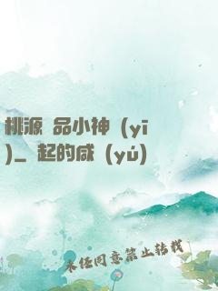 桃源極品小神醫(yī)