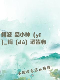 桃源極品小神醫(yī)