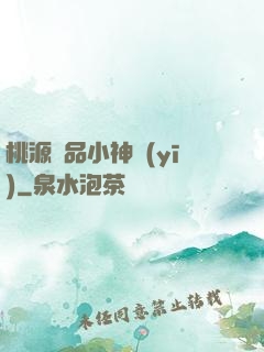 桃源極品小神醫(yī)