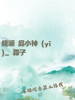 桃源極品小神醫(yī)
