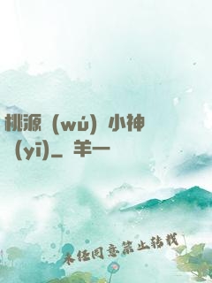 桃源無(wú)敵小神醫(yī)