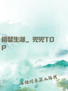 桃瑟生湘