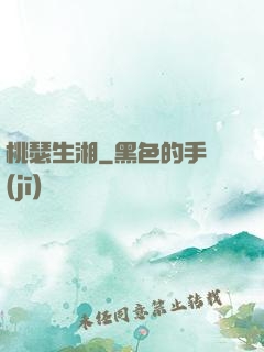 桃瑟生湘