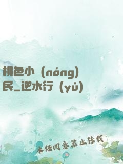 桃色小農(nóng)民
