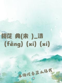 桃花寶典(未蒼)