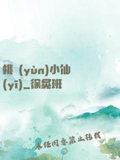 桃運(yùn)小仙醫(yī)