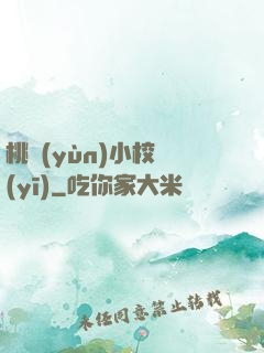 桃運(yùn)小校醫(yī)