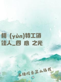 桃運(yùn)特工俏佳人