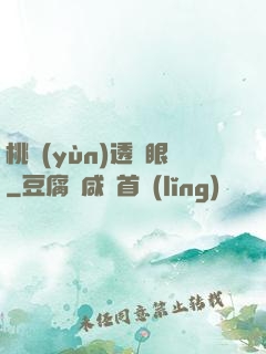 桃運(yùn)透視眼
