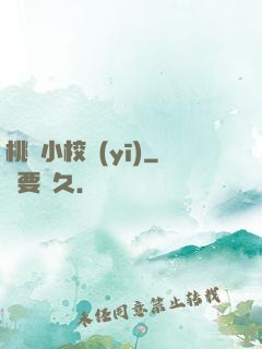 桃運小校醫(yī)