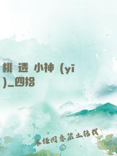桃運透視小神醫(yī)