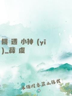 桃運透視小神醫(yī)