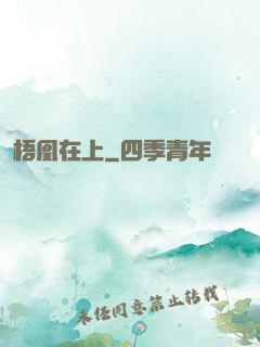 梧凰在上