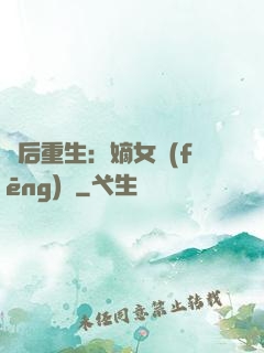 棄后重生：嫡女風(fēng)華