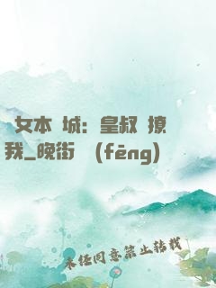 棄女本傾城：皇叔別撩我