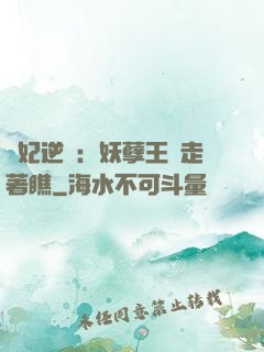棄妃逆襲：妖孽王爺走著瞧