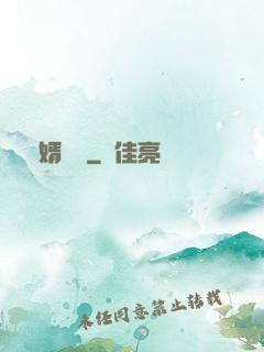 棄婿歸來
