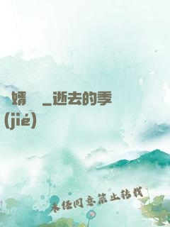 棄婿歸來
