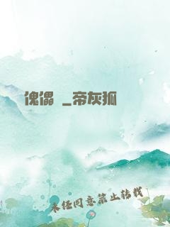 棄靈傀儡師