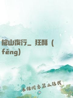 棺山夜行